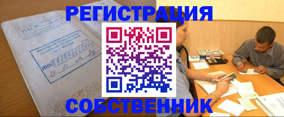 прописка от собственника в Брянской области
