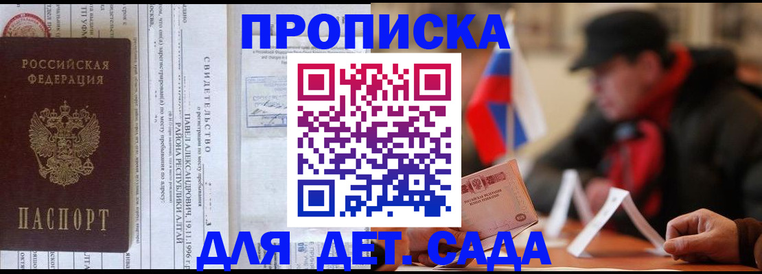 прописка 2025 в Брянской области