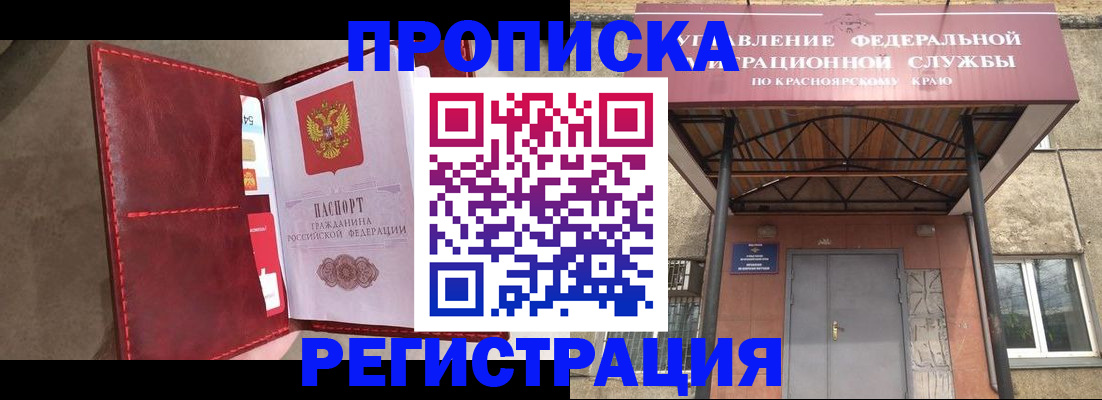 временная прописка в Брянской области