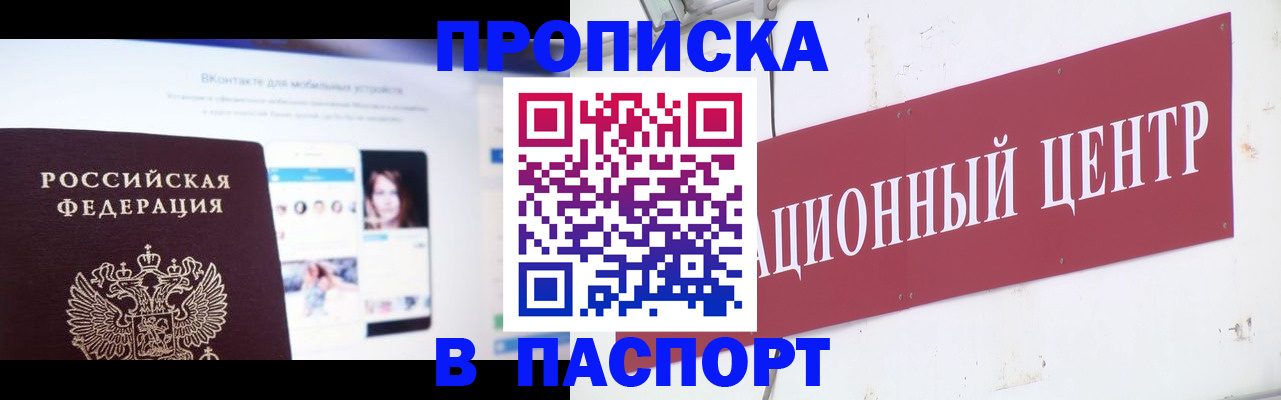 где прописаться в Брянской области