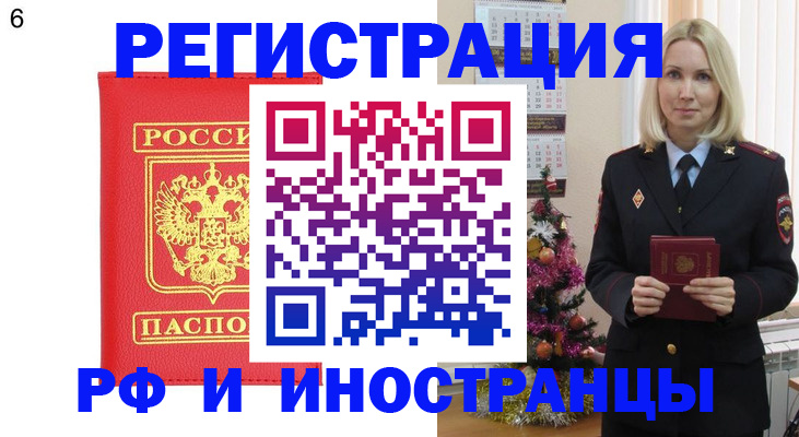 временная регистрация купить в Брянской области