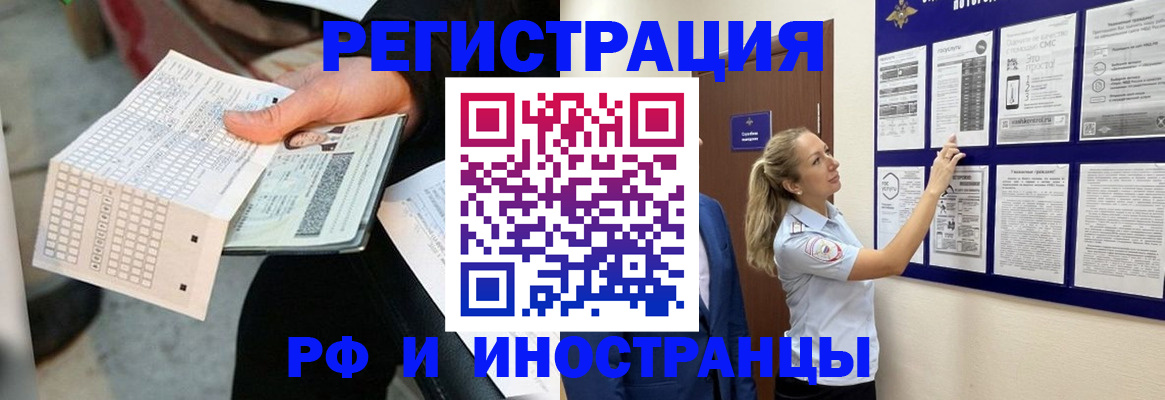 временная регистрация в Брянской области